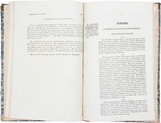 [Манифест 11 января 1850 года о производстве девятой народной переписи. СПб.: Б. и., 1850].